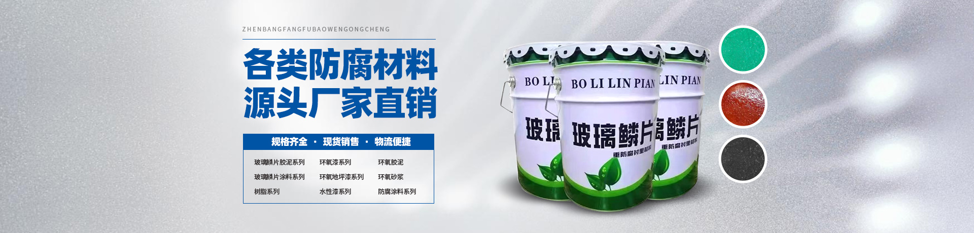 玻璃鳞片胶泥,脱硫塔防腐,污水池防腐,玻璃鳞片涂料-安阳市3499CC拉斯维加斯新材料科技有限公司